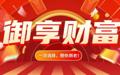 平安人寿御享财富养老年金保什么?或许这里有答案